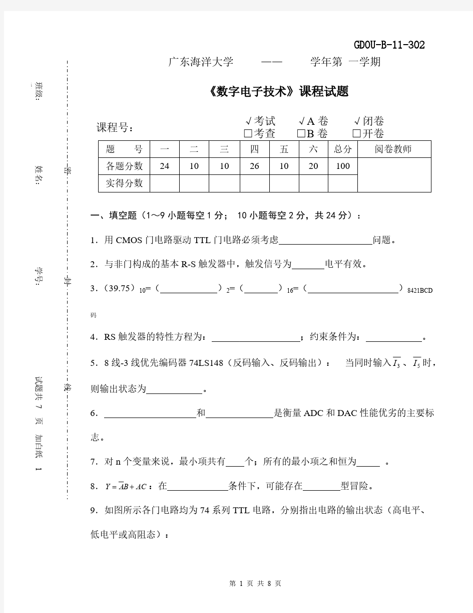 数字电子技能数电试题库试卷15