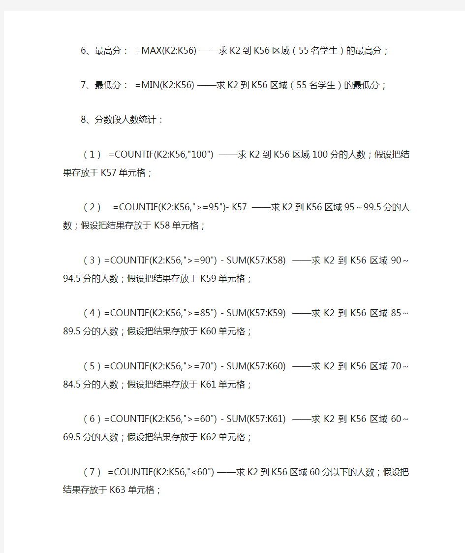 excel表格模板取数公式.doc