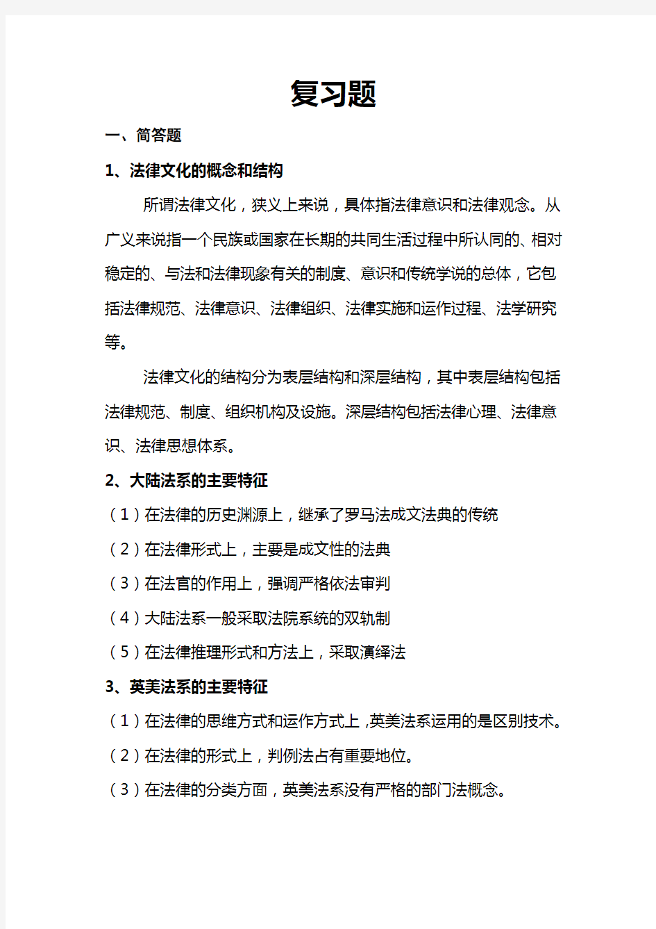 党校研究生法理学作业