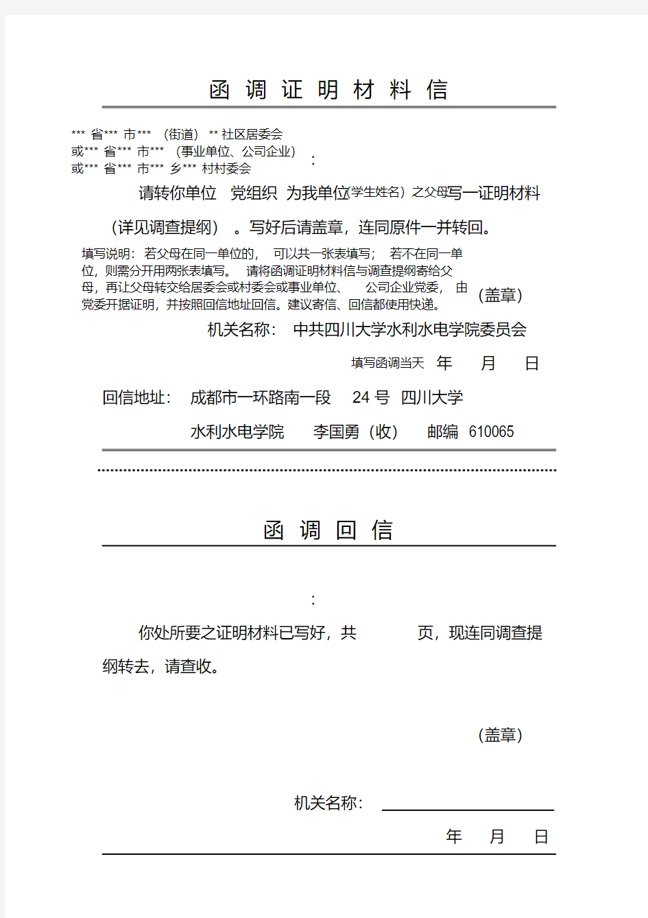 新版函调证明材料信.pdf