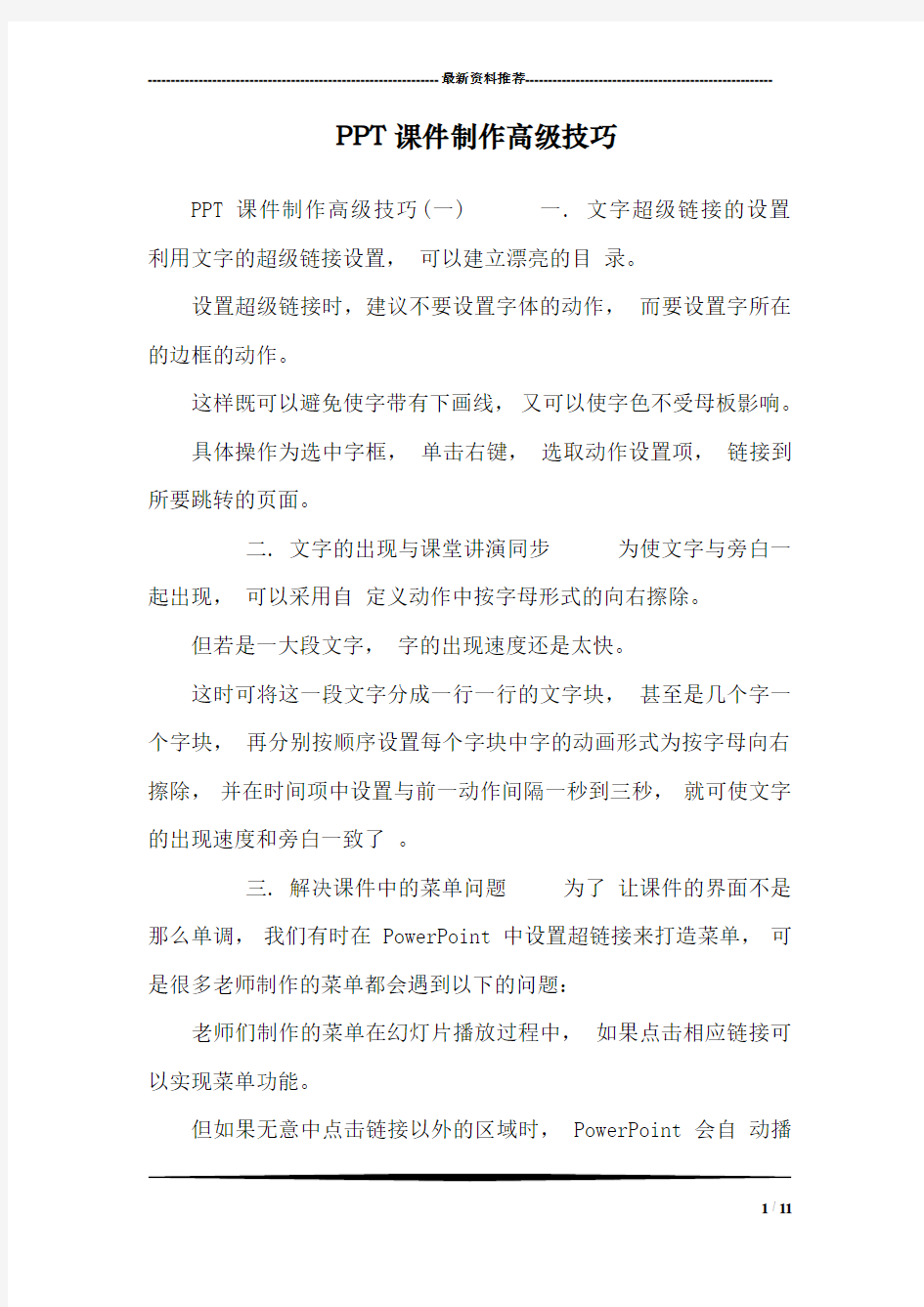 PPT课件制作高级技巧