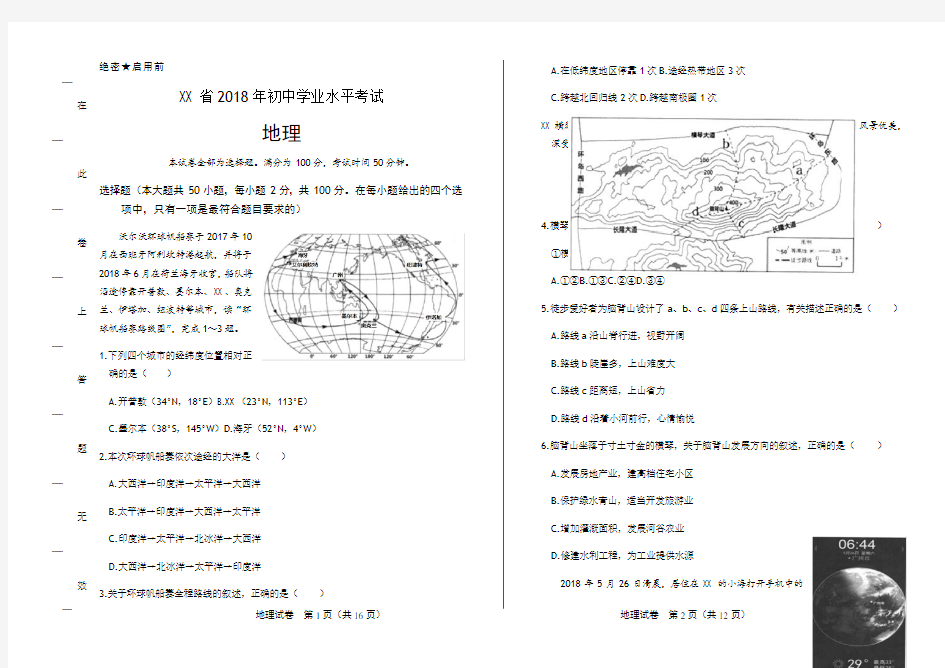 2018年广东省中考地理试卷