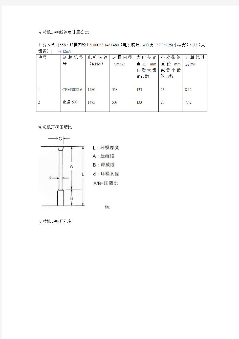 制粒机环模线速度计算公式