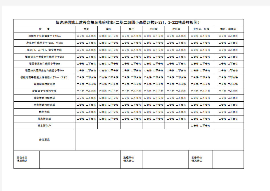 土建移交精装修验收表.xls