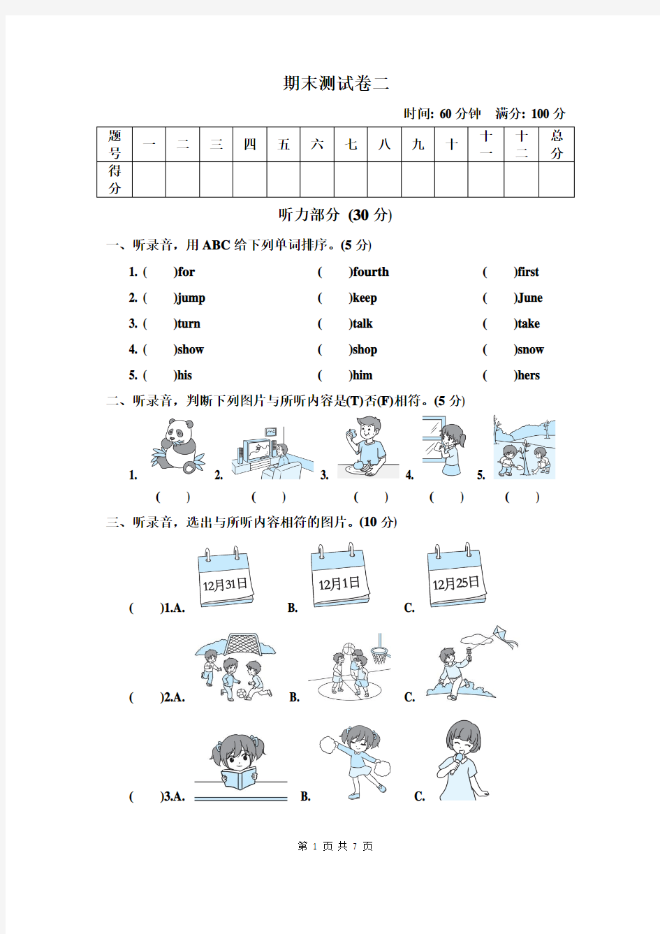 人教版五年级下册英语  期末测试卷二(有答案)