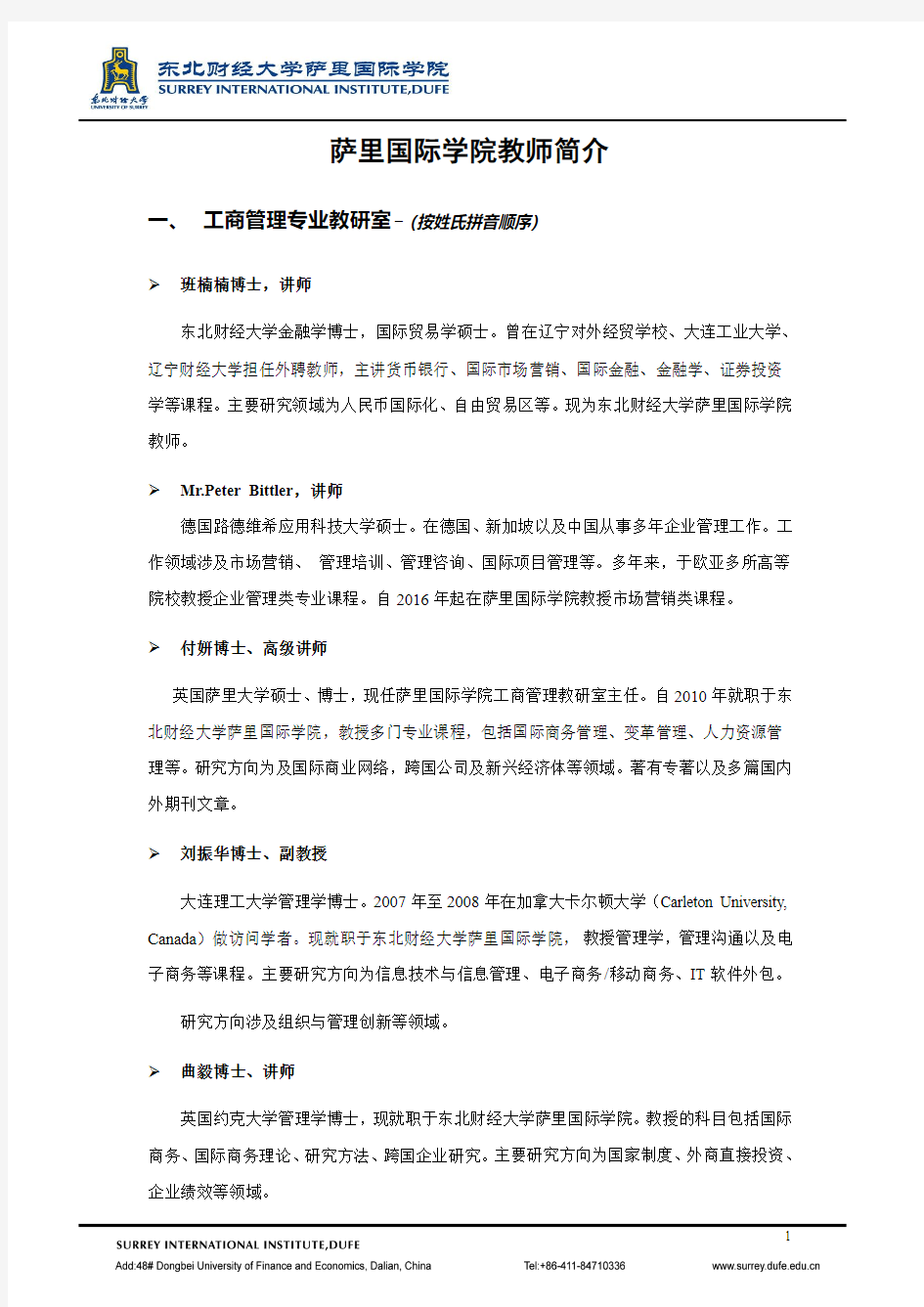 萨里国际学院教师简介