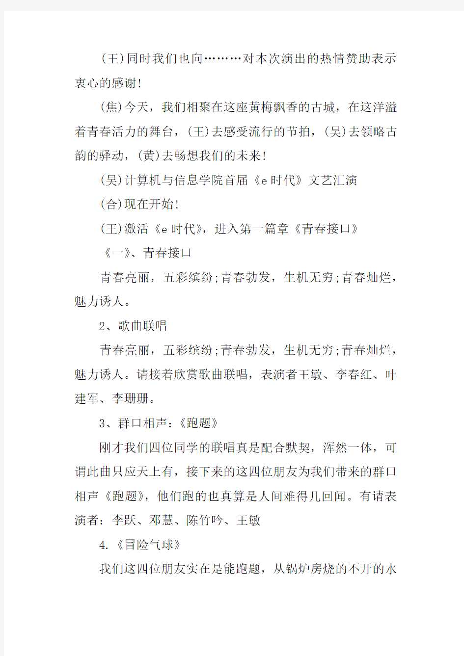 校园文艺晚会的主持词