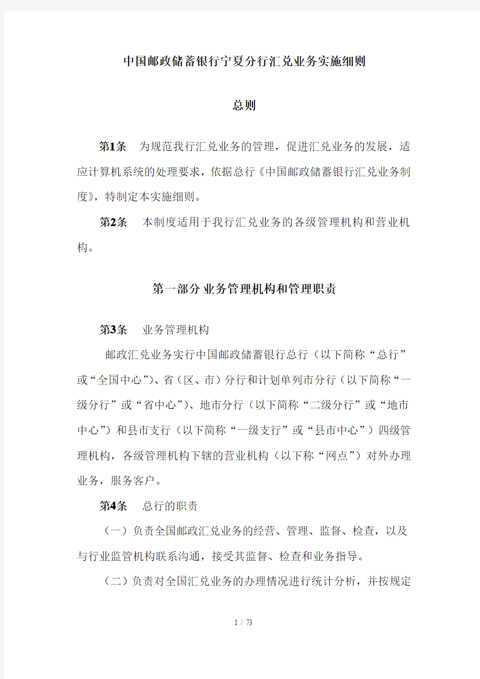 中国邮政储蓄银行及业务管理办法