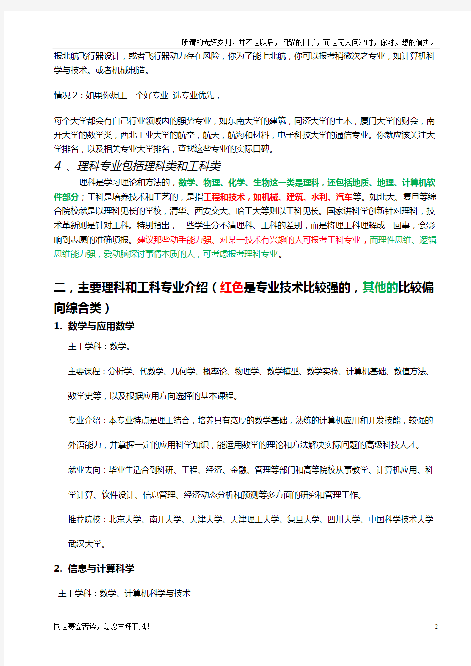 最新大学理工科专业介绍与就业方向(新)