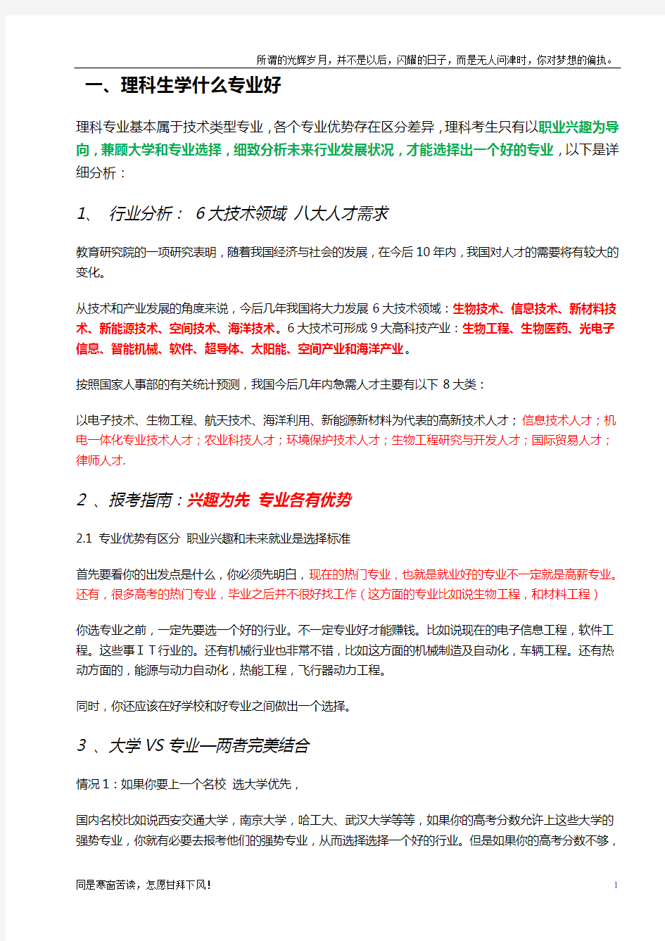 最新大学理工科专业介绍与就业方向(新)