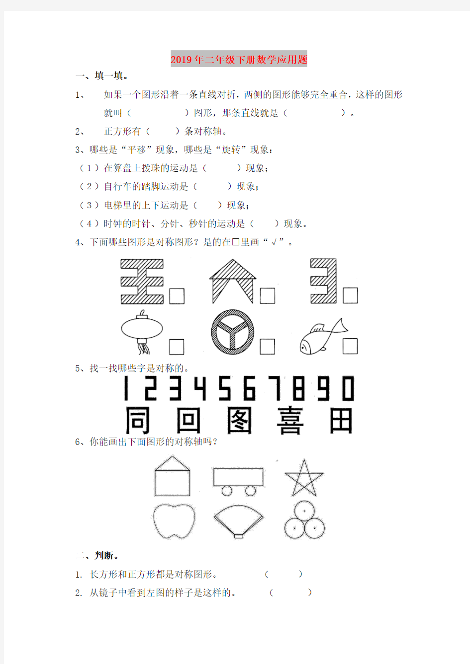 2019年二年级下册数学应用题