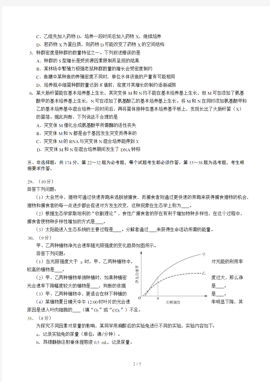 全国高考I理综生物试题及答案