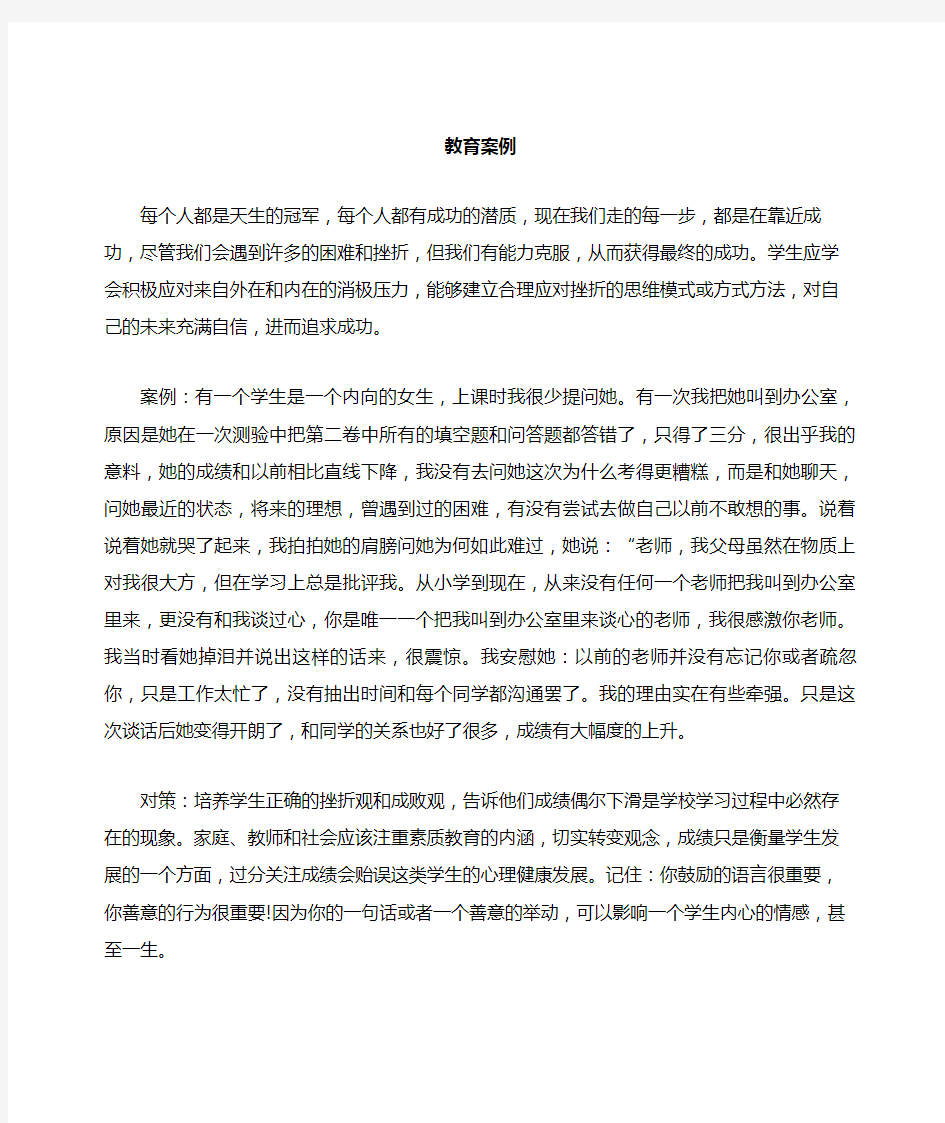 中国教师研修网教育案例