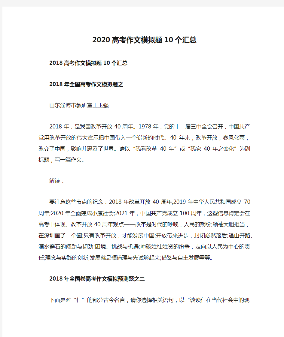 2020高考作文模拟题10个汇总