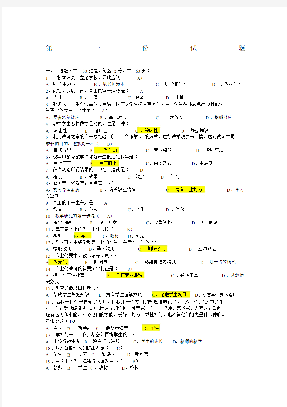 骨干教师在线考试试题.docx