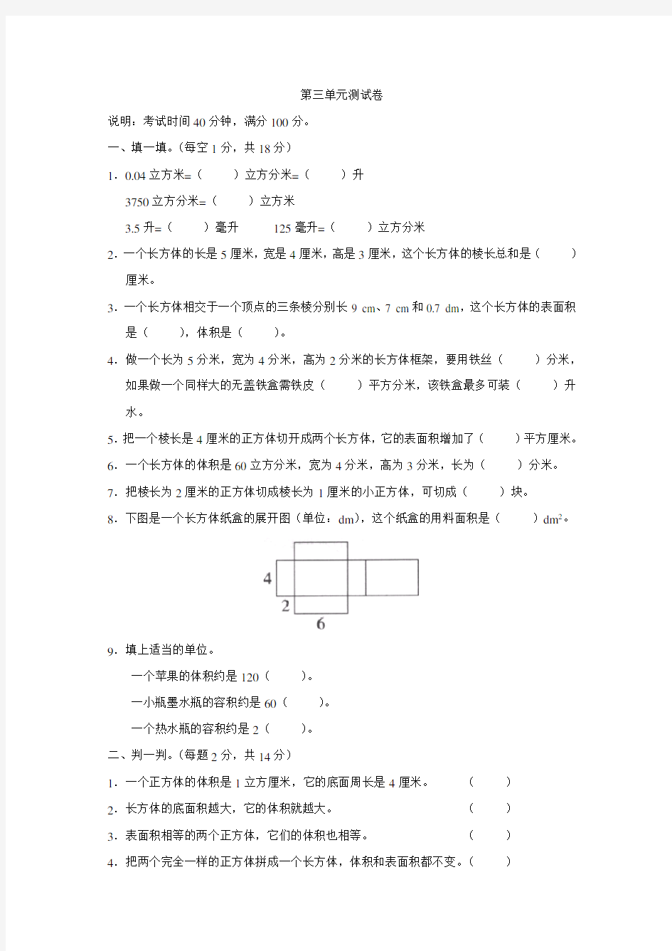 人教版五年级数学下册第三单元测试卷