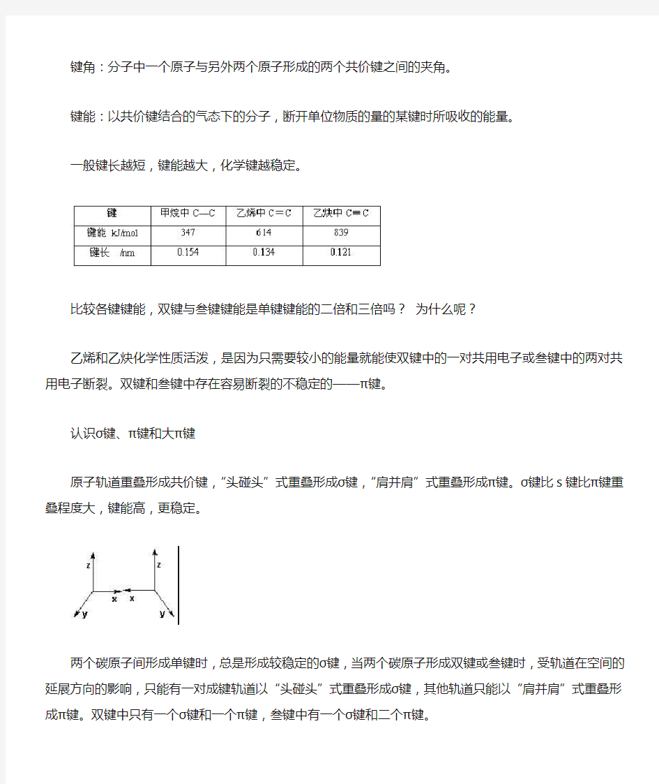 高中化学：有机化合物的结构和性质