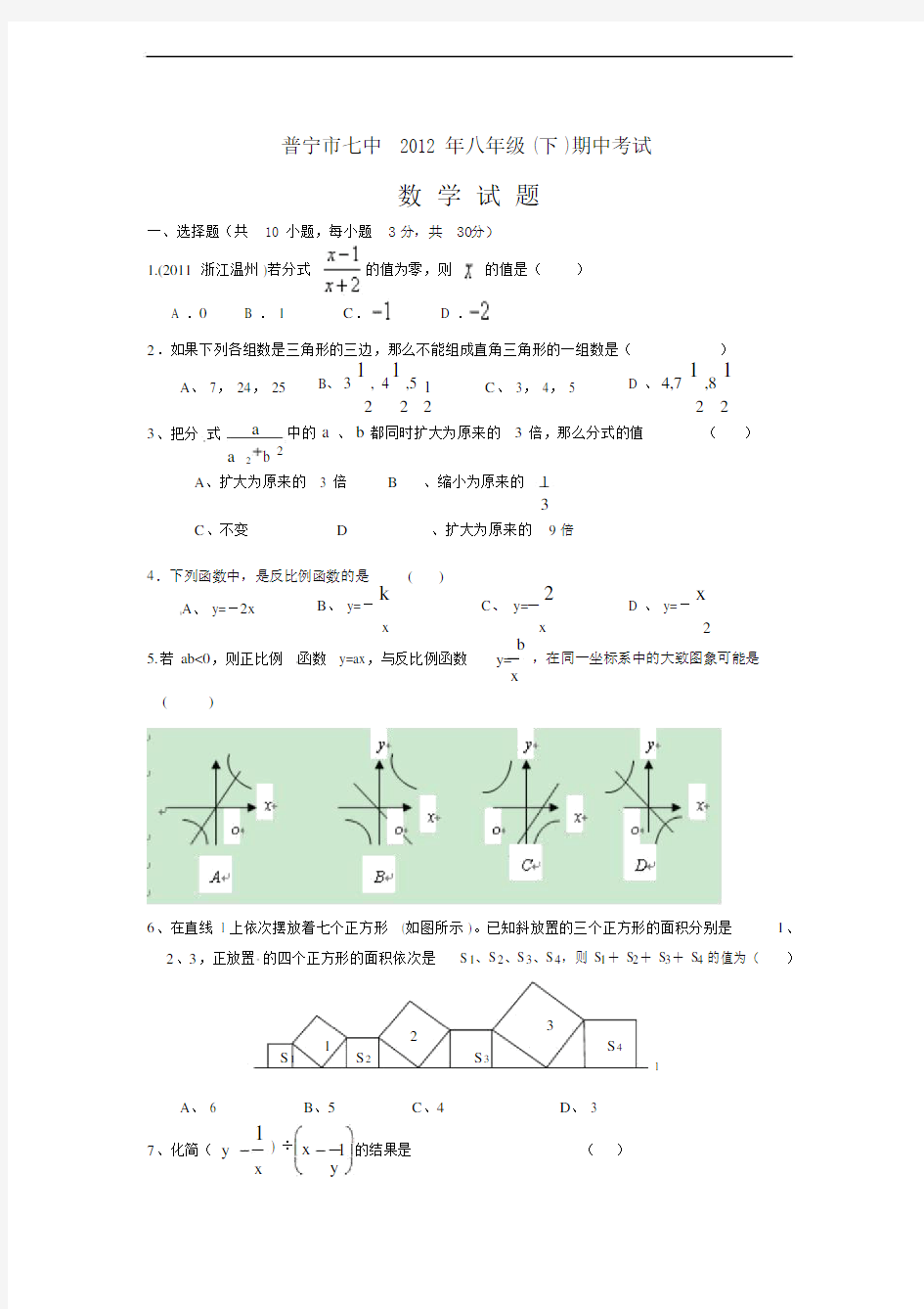 初二数学下册期中考试试题及答案.docx