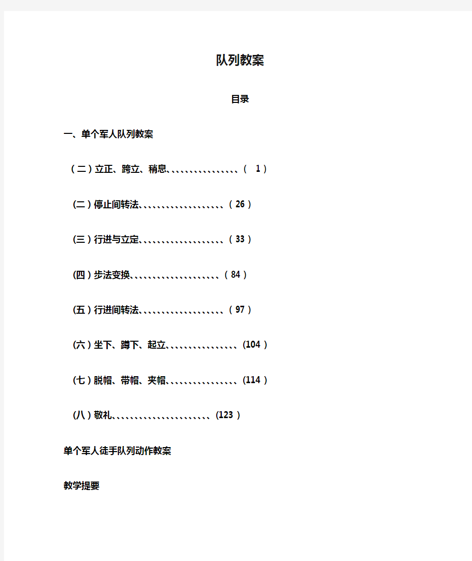 部队队列教案课程