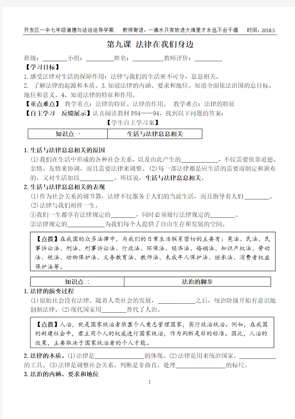 道德与法治七下第九课 法律在我们身边学案