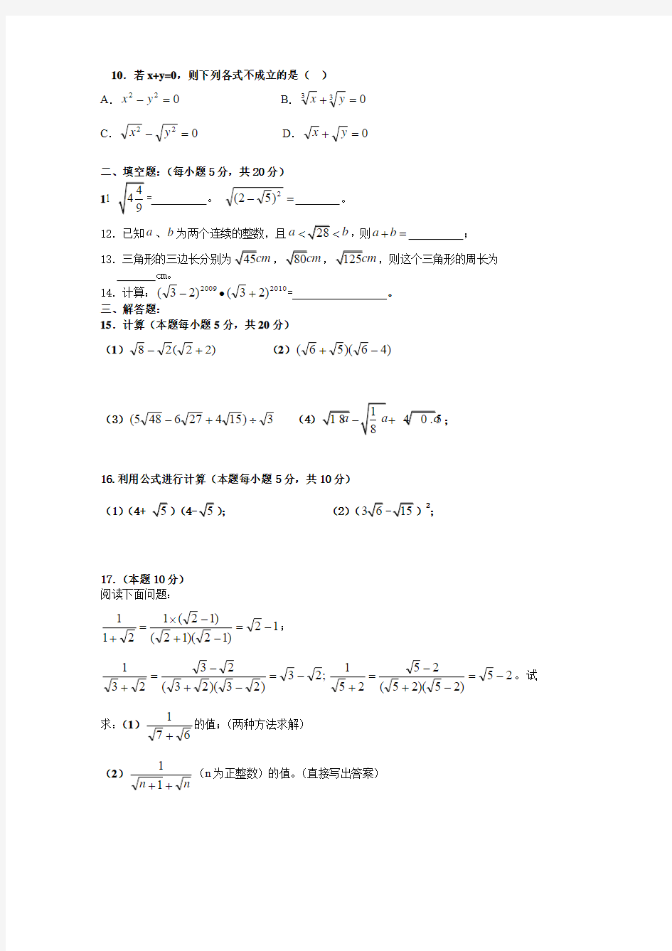 八年级数学下册周测试题