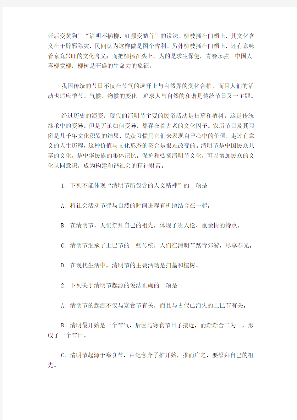 《清明节的人文精神》阅读答案