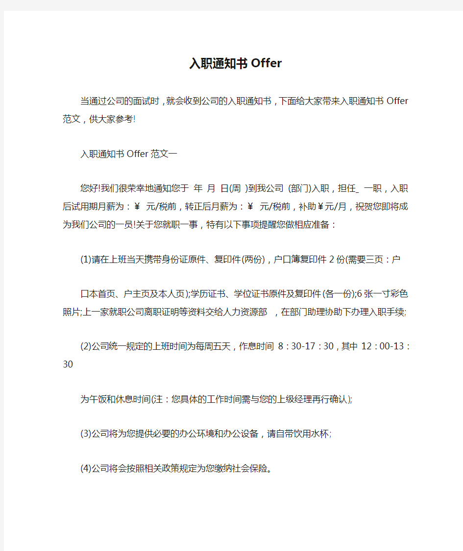 通知 入职通知书Offer