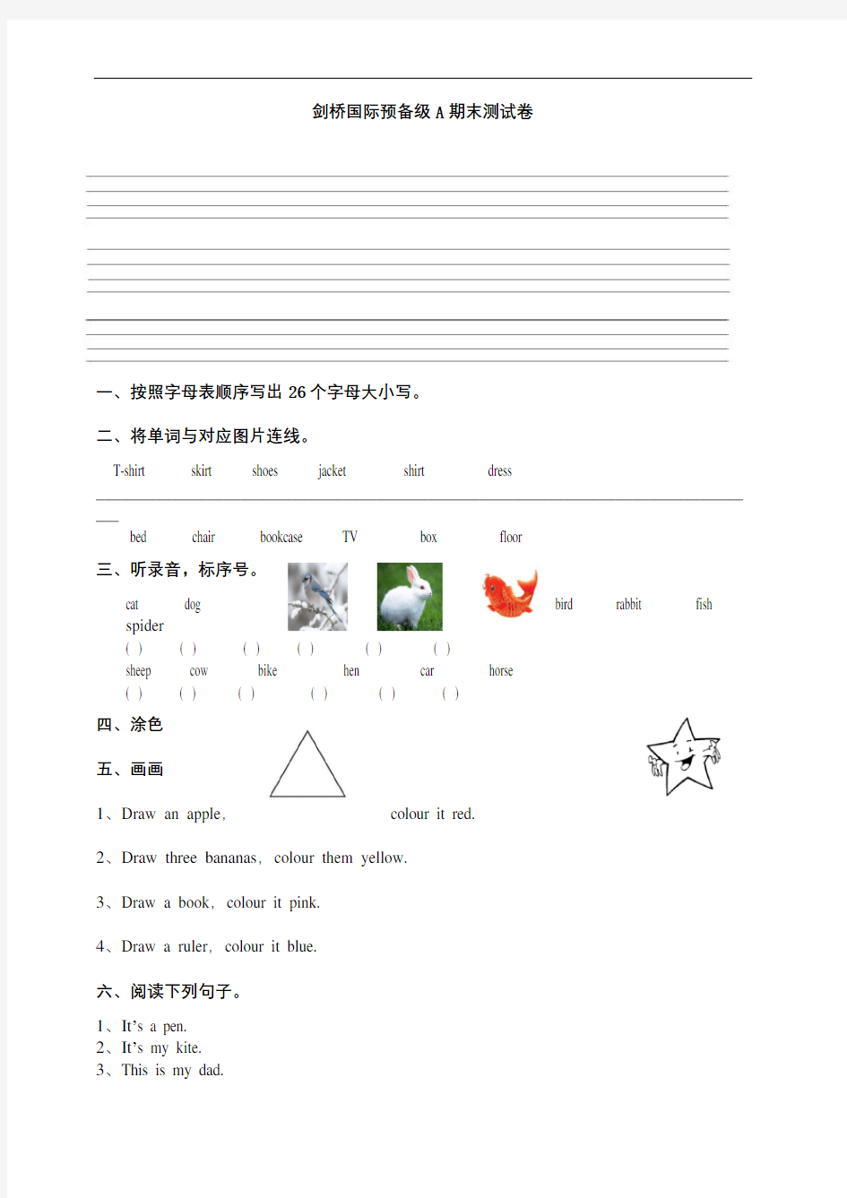 国际少儿英语预备级A期末测试卷