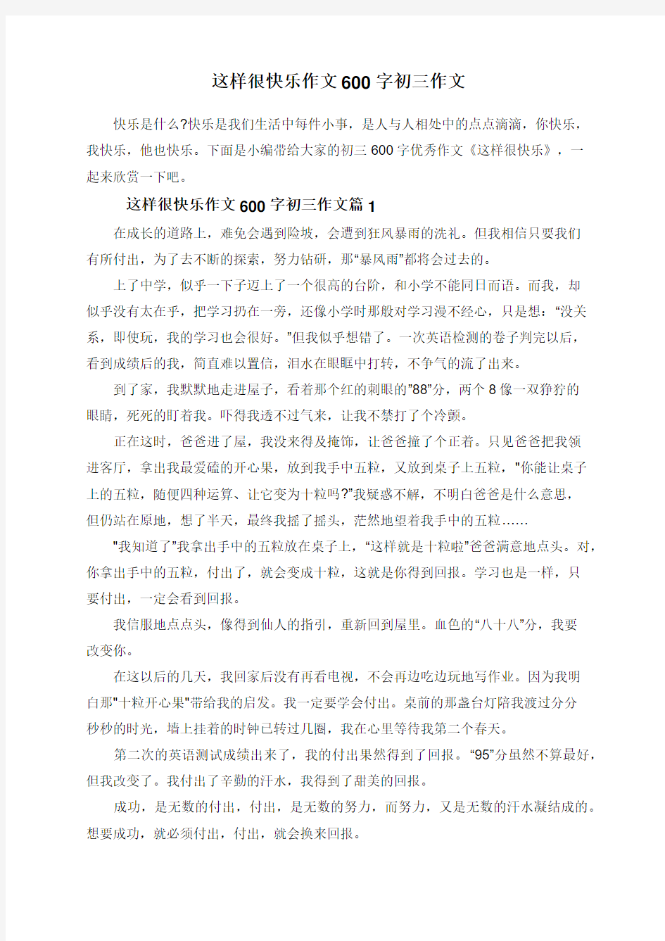 这样很快乐作文600字初三作文