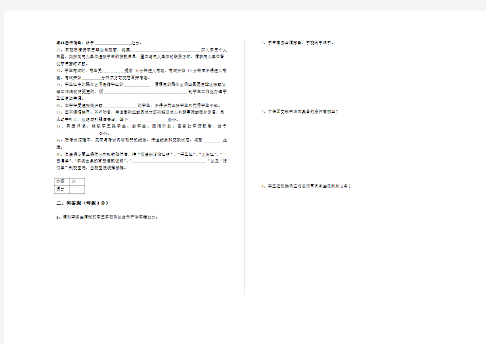 新生《学生手册》考试试卷(3)