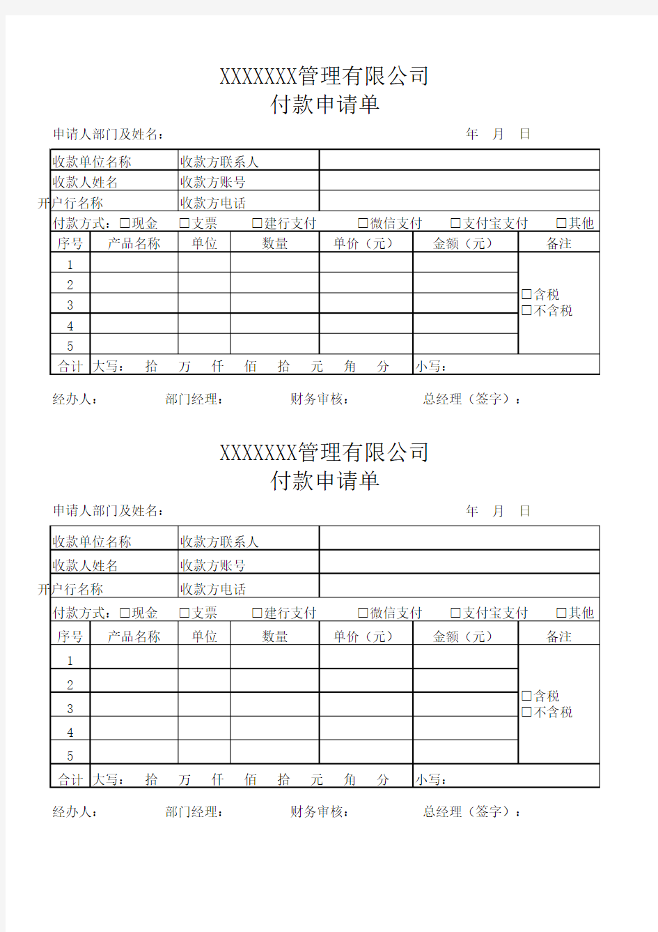 付款申请单范本