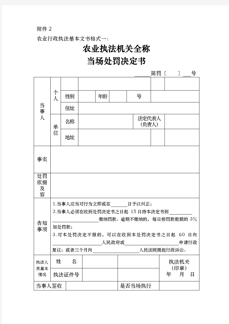 农业行政执法基本文书格式模板