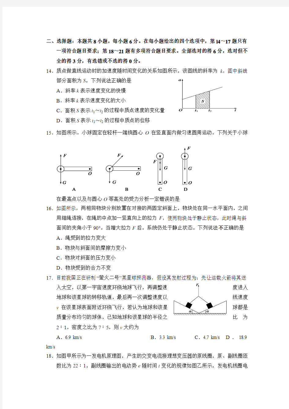 【全国百强校】甘肃省兰州第一中学2016届高三考前实战演练物理试题.doc