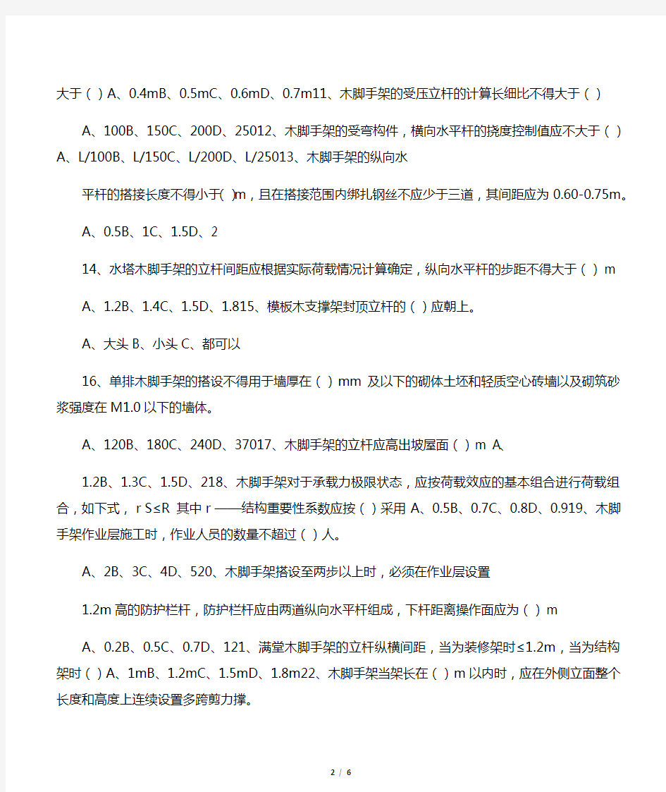 《建筑施工木脚手架安全技术规范》