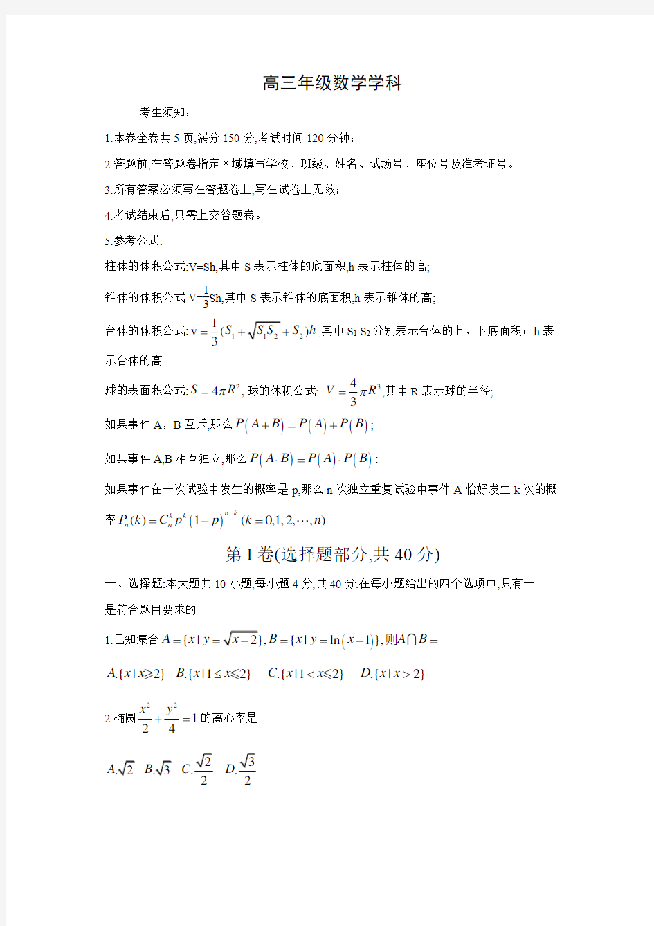 浙江省名校协作体2020届高三下学期联考数学试题及答案