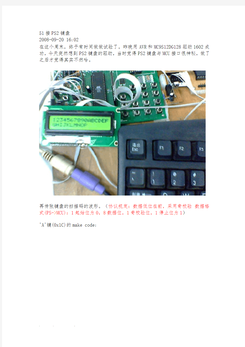 51单片机控制ps2键盘设计说明