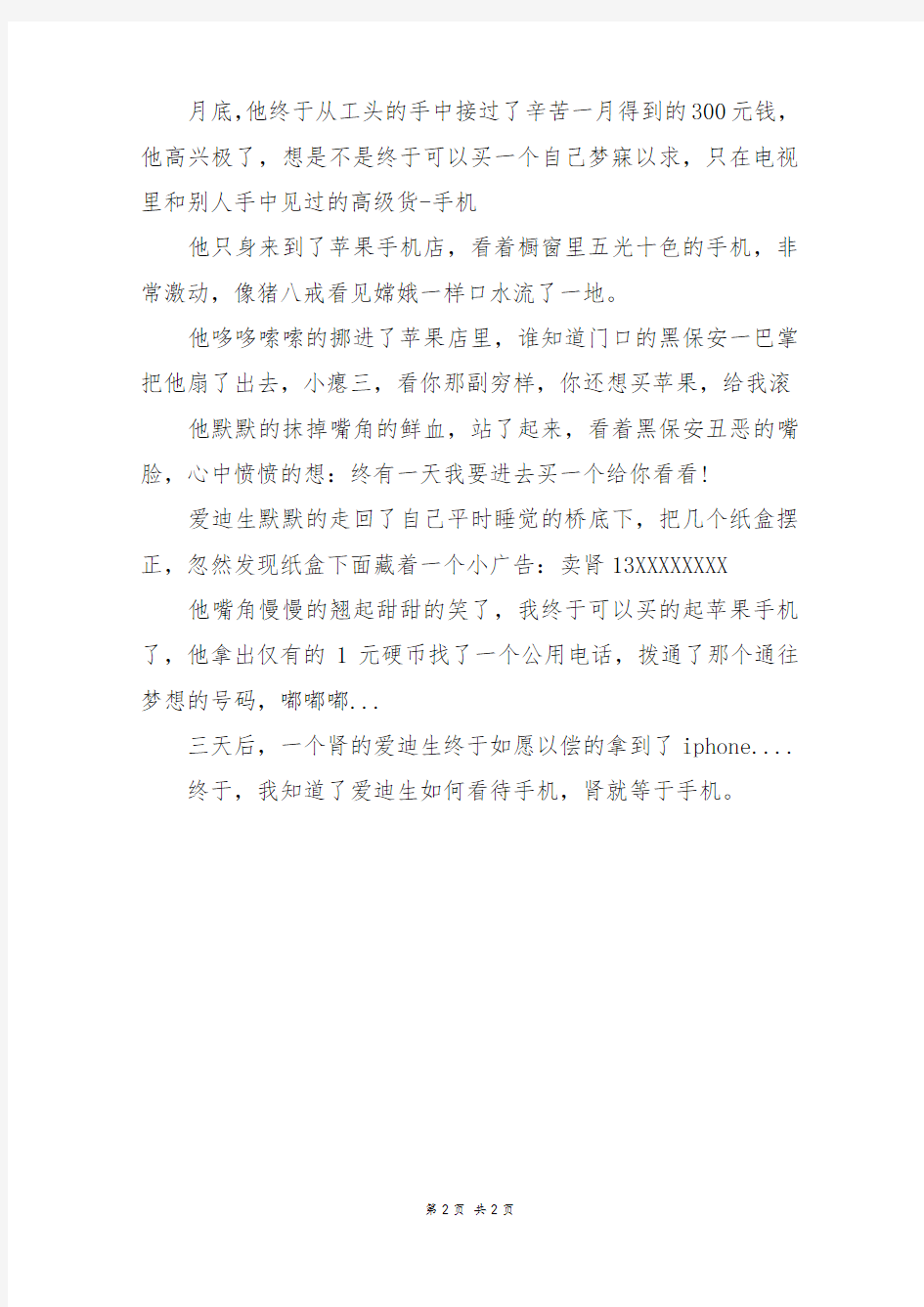 2013年北京高考零分作文_高考作文