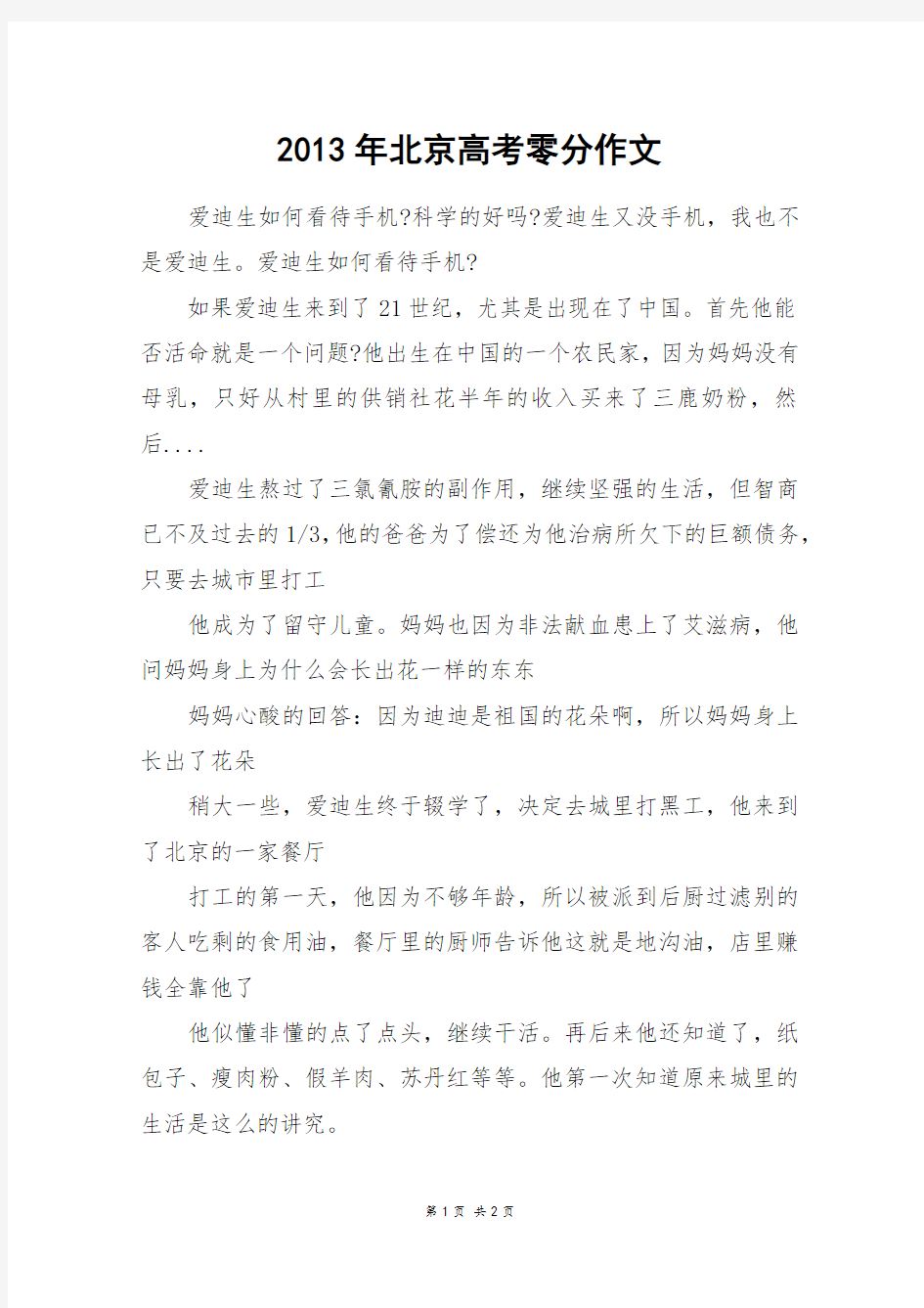 2013年北京高考零分作文_高考作文