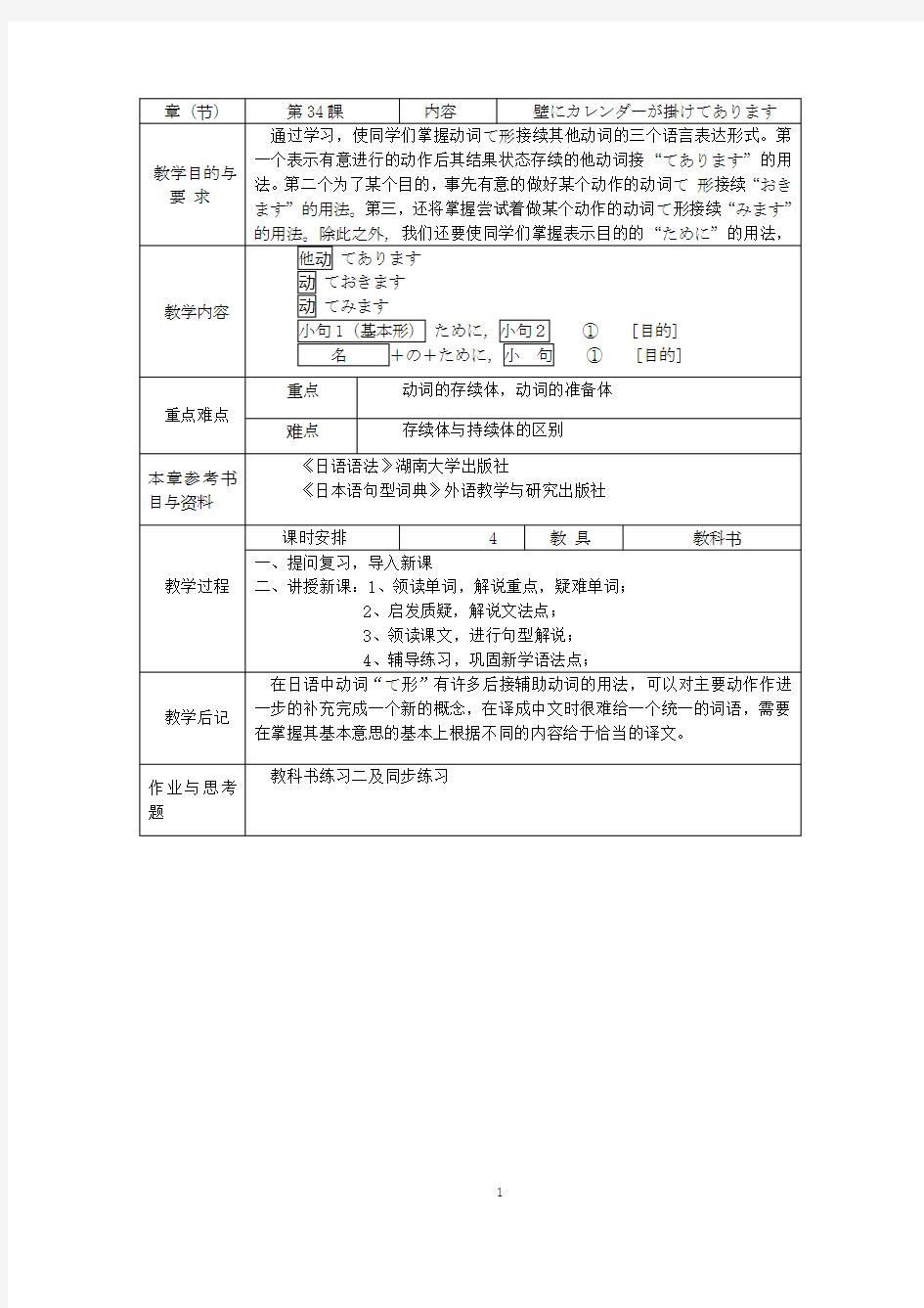 新版中日交流标准日本语初级下第34课教案  壁にカレンダーがかけてあります