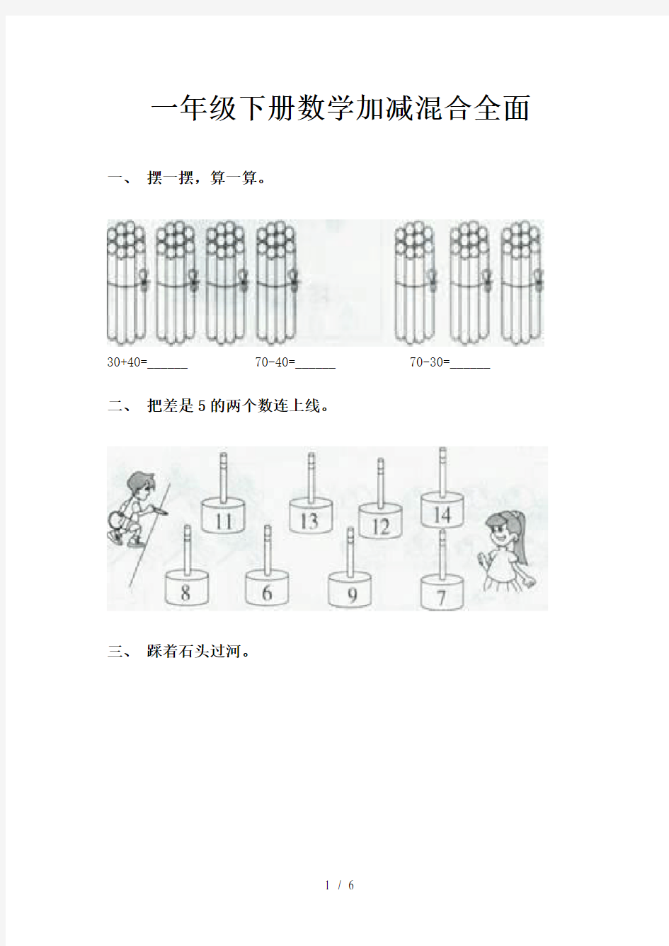 一年级下册数学加减混合全面