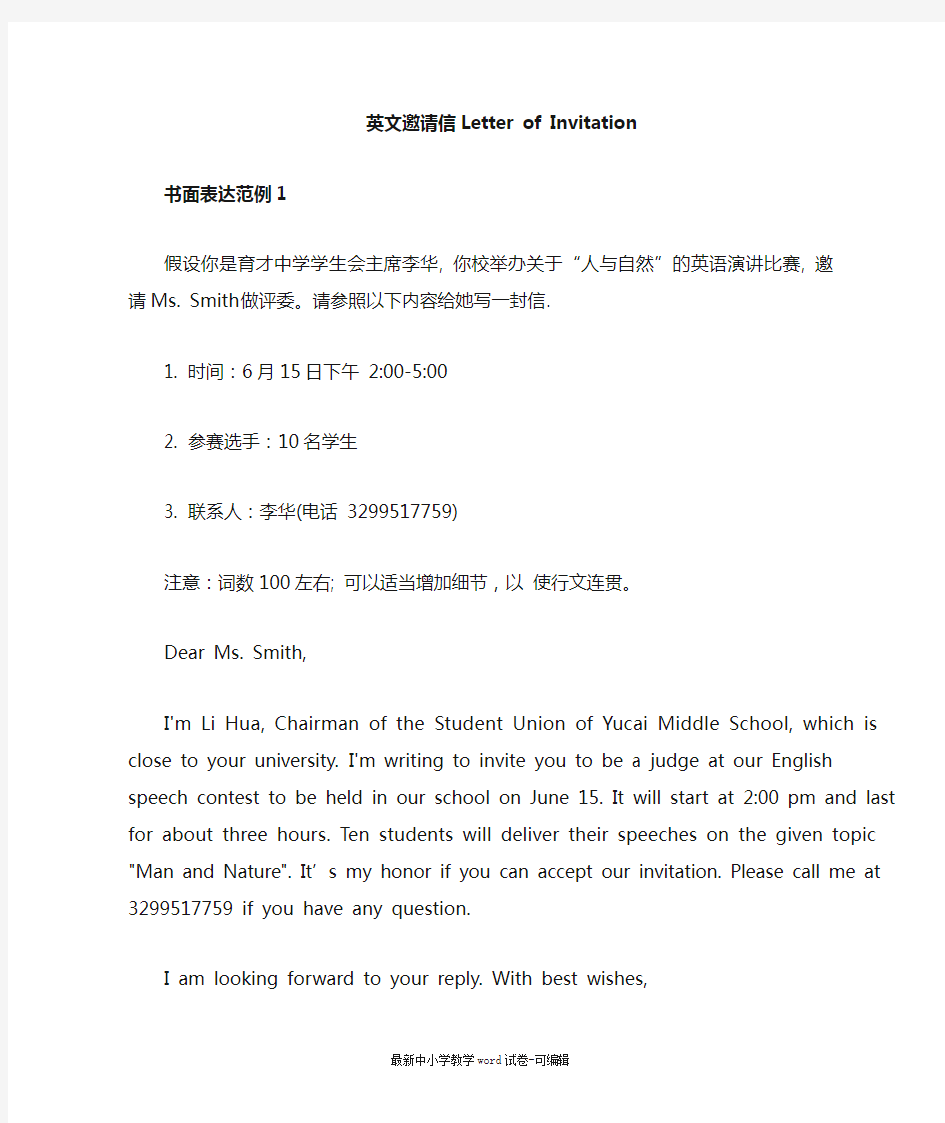 高考英语作文邀请信 (2)