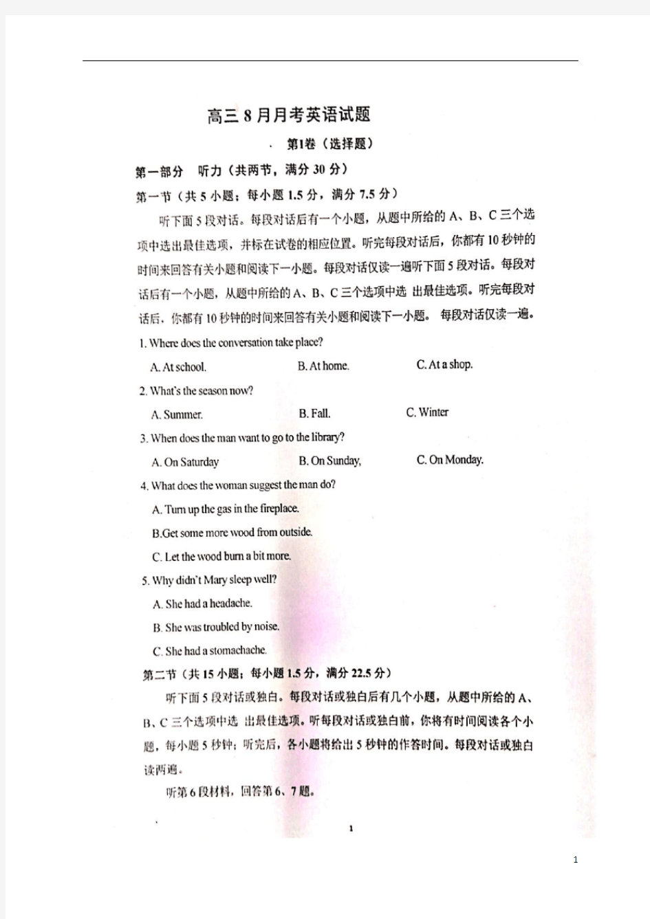 湖南省衡阳四中2021届高三8月月考英语试题(图片版)