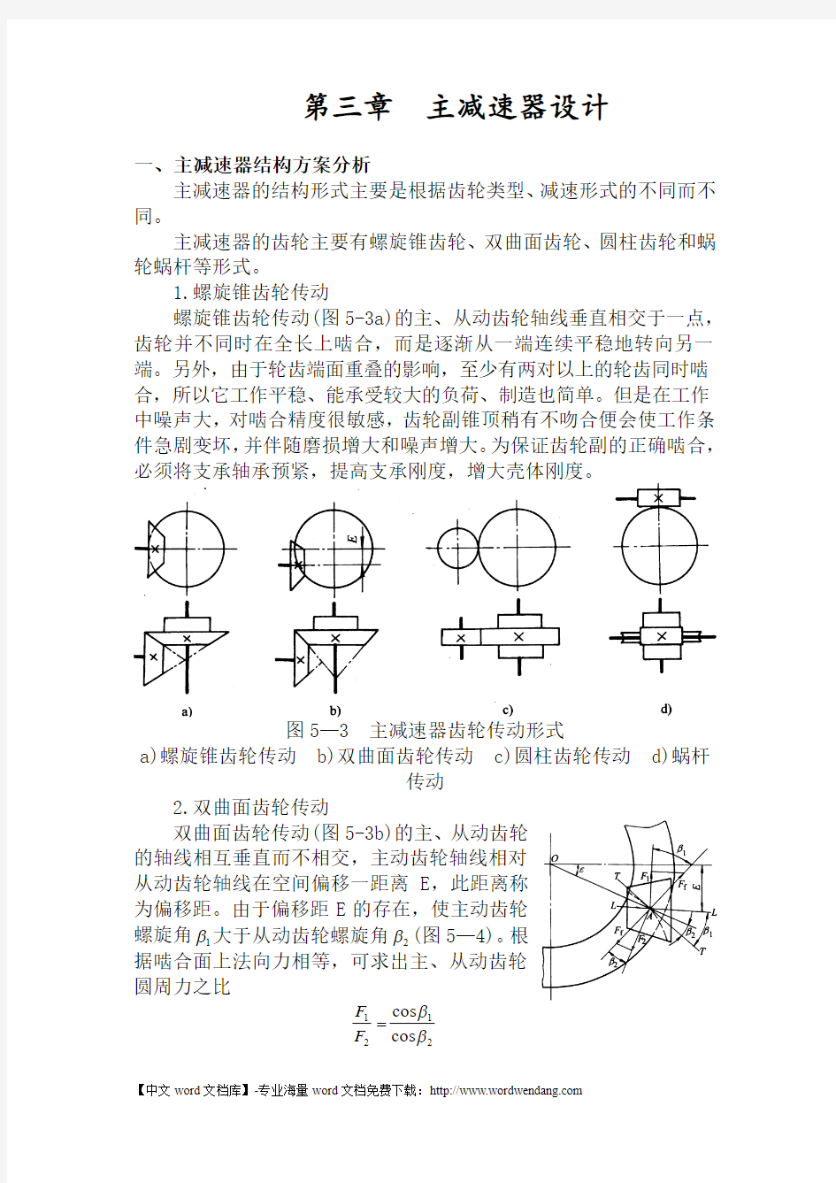 《主减速器设计》.