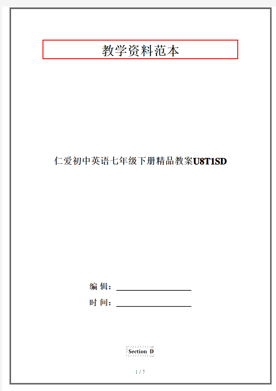 仁爱初中英语七年级下册精品教案U8T1SD