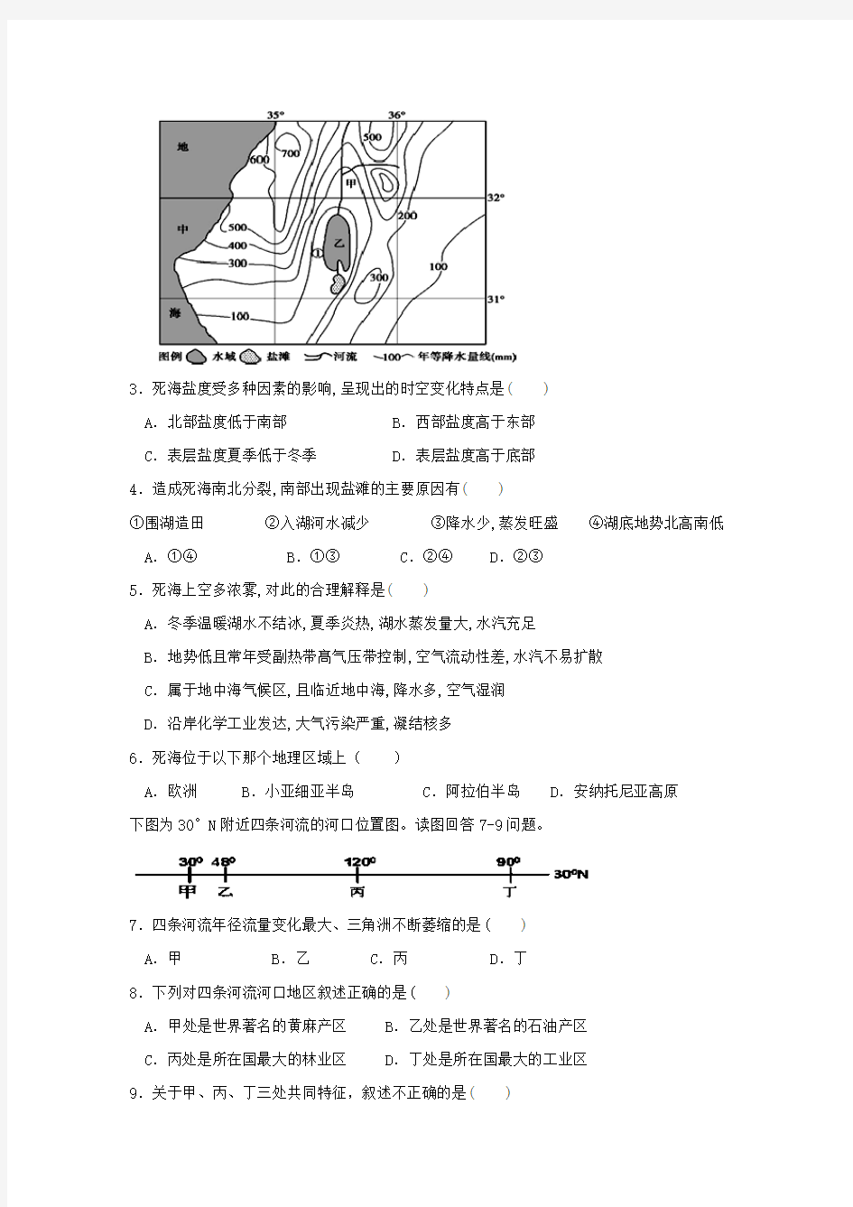 四川省绵阳南山中学实验学校2019_2020学年高二地理下学期开学考试试题