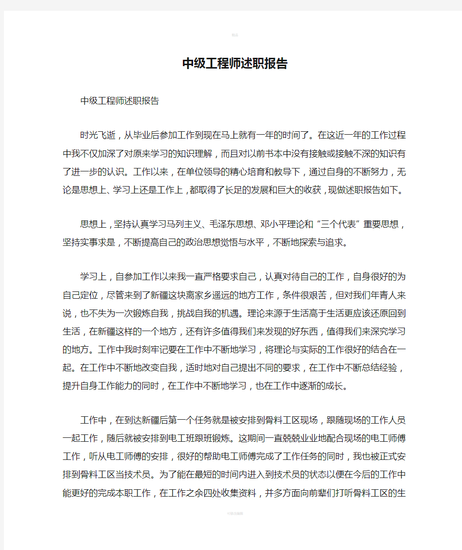 中级工程师述职报告