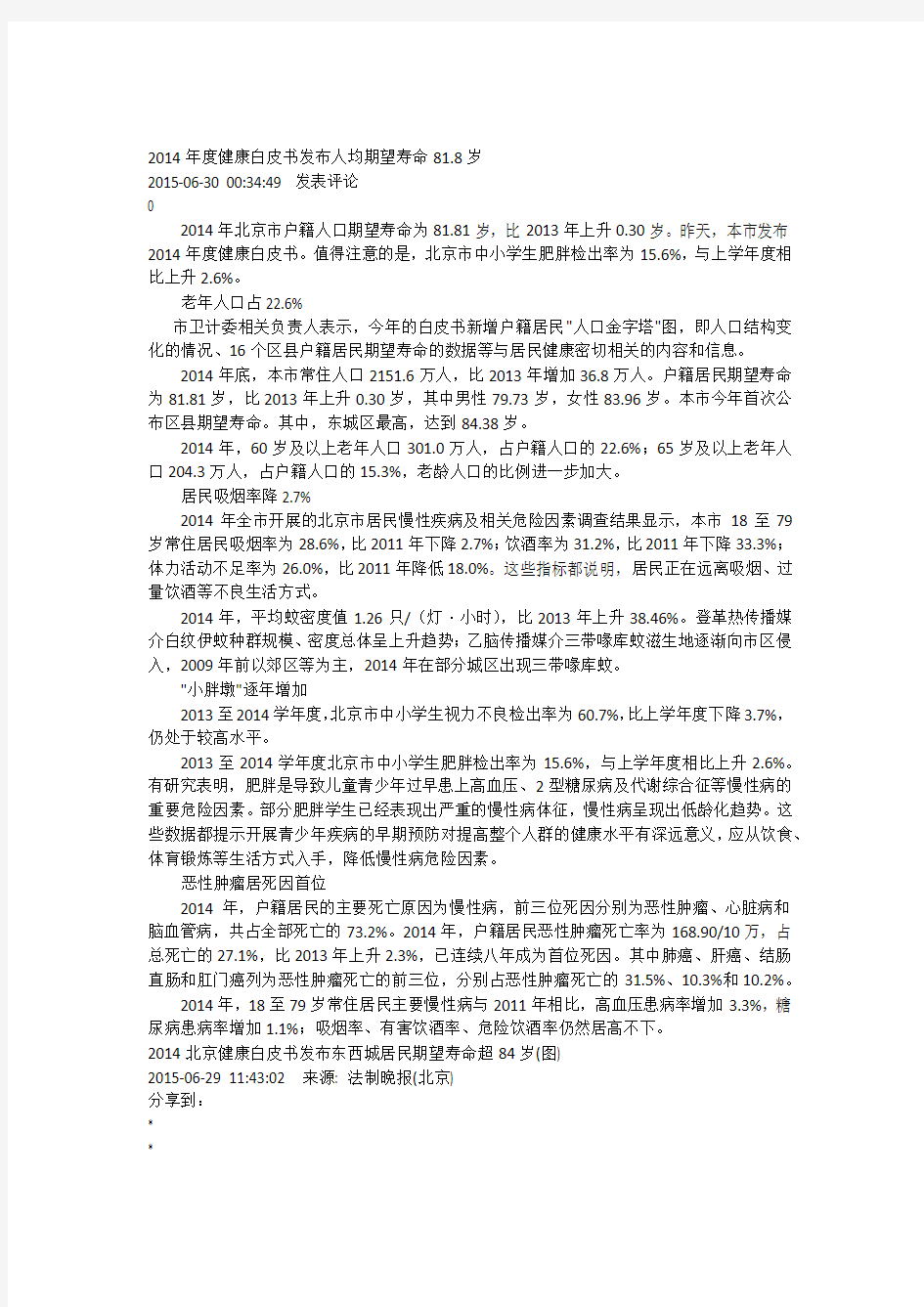 2014北京健康白皮书摘要(新华网)