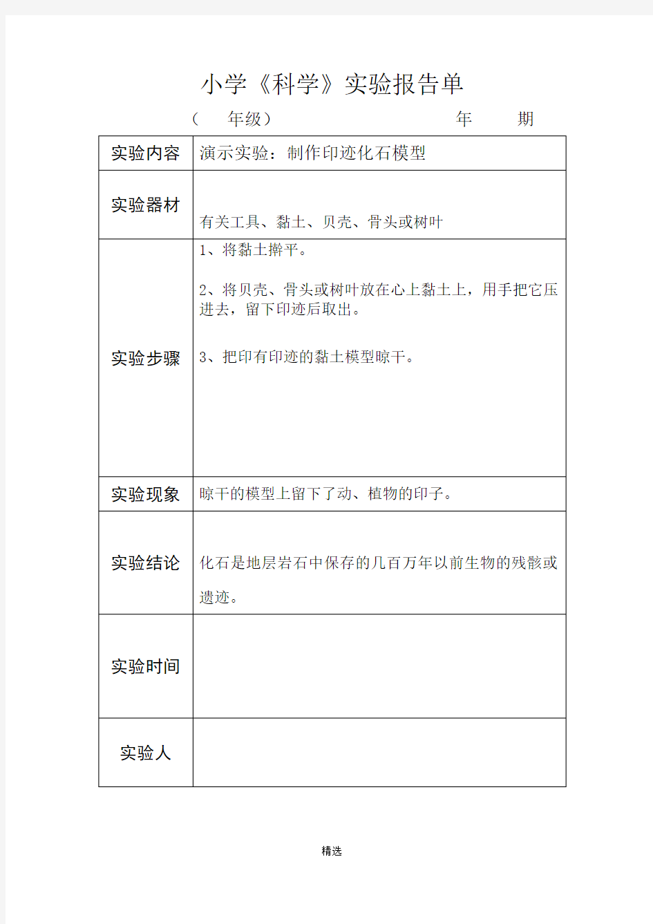 苏教版小学科学实验报告单2017上六年级