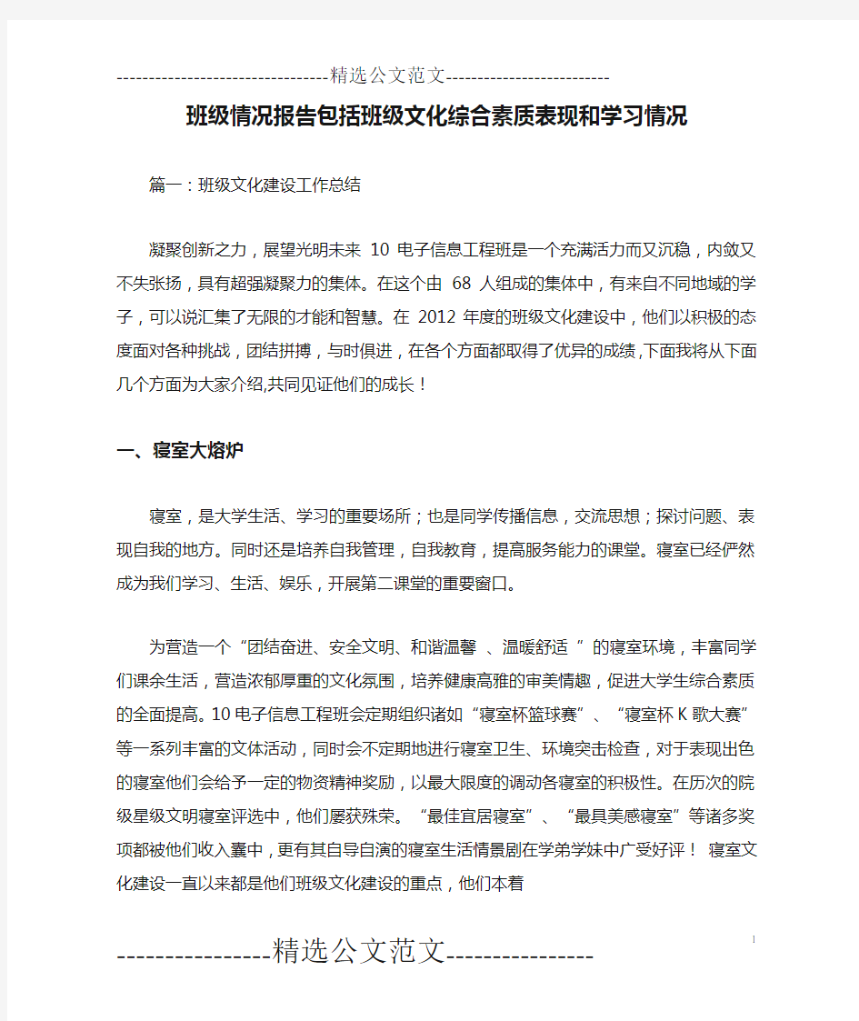 班级情况报告包括班级文化综合素质表现和学习情况