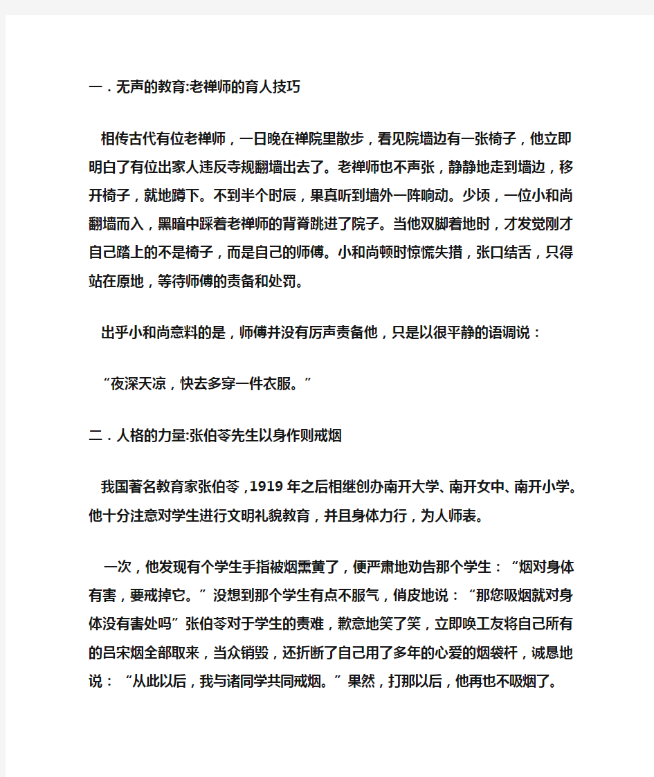 优秀教育案例：十大经典教育故事